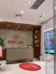 -银座Calla日式美容沙龙