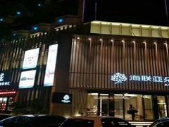 门面-海联潮港城