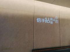 -阳光世纪奥特莱斯店
