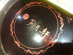 -芦月轩羊蝎子(劲松店)
