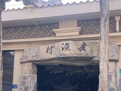 -厦门老院子景区