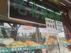 面包甜点陈列柜-白魁老号饭庄(交道口店)