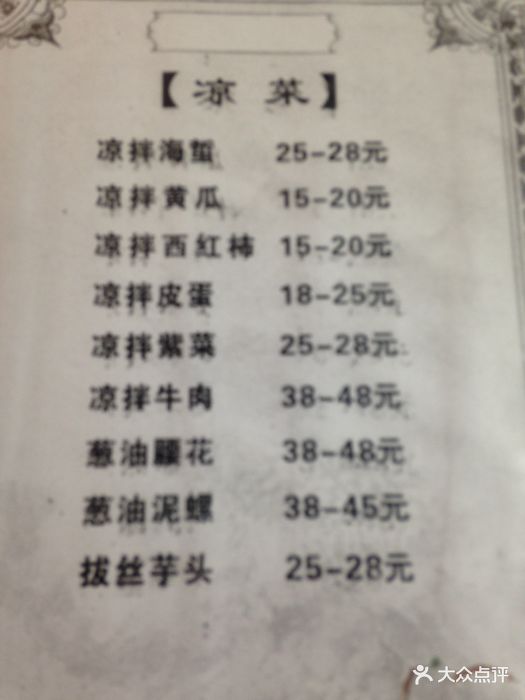 鑫东兴海鲜大排档--价目表-菜单图片-厦门美食-大众点评网