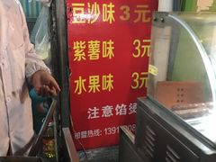 菜单-孙氏梅花糕(马台街)