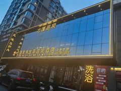 -古莲·影院足道·按摩SPA(水上温泉店)