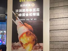 -犟牛家·榴莲烤肉(五棵松店)