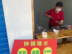 -钟姨糖水(惠城店)