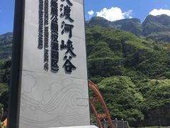 -大渡河峡谷国家地质公园