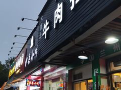 门面-象角群记(库充店)
