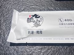 -九田家黑牛烤肉料理(荣成九龙城店)