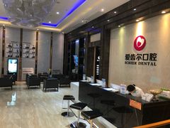 -爱齿尔口腔医院(中南院)