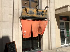 -翔峰炭火鳗鱼(悦泰街里公寓店)