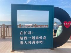 -长岛南北长山旅游景区