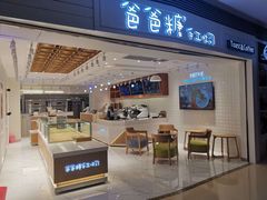 门面-爸爸糖吐司面包(重庆解放碑英利大融城店)