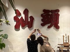 -成川茶店·潮汕工夫浓茶(万象店)