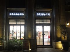 -富贵面包公司(运河店)