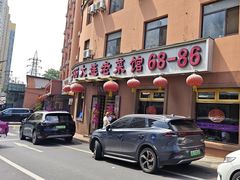 -林之六八·6886大连老菜馆