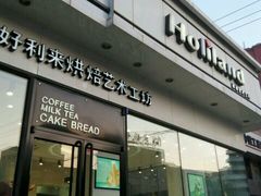 -好利来(奉天店)