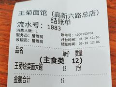 -王菊美食街·王菊面馆(总店)