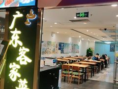 门面-宏记广东客家菜(丰汇店)