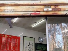 门面-老赵面店(大西路店)