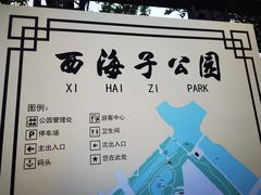-西海子公园
