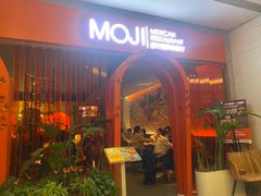 -墨纪Mojí墨西哥餐厅(官舍店)