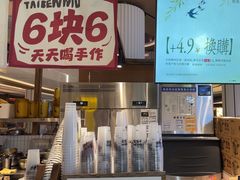 -太犇牛手作茶铺(江北虹悦城店)