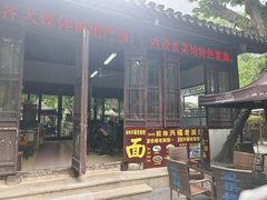 -兴福老面馆(寺路街店)