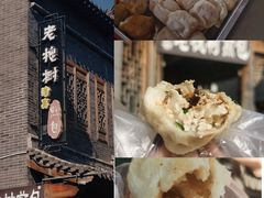 -老槐树煎包