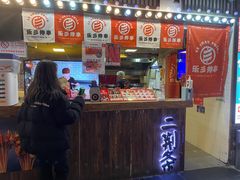 -乐彡炸串·烤苕皮(西单华威约饭街店)
