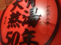 -味千拉面(又一城店)