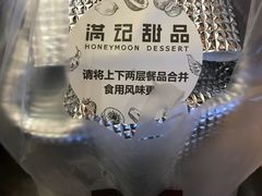 -满记甜品(正方京城店)