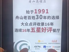 -高佳庄·舟山海鲜(海景旗舰店)