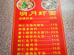 -明月虾面(厦禾路店)