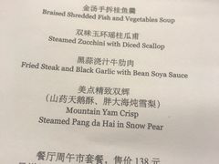 菜单-Yan Ting 宴庭中餐厅(上海静安瑞吉酒店)