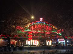 -燕风楼烤鸭店(建设总店)