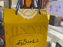-民信老铺(华盖路店)