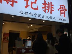 门面-傅强排骨(成都总店)