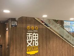 门面-魏家凉皮(万辉店)