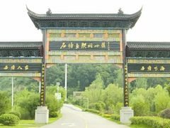 -石塘人家