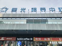 -星光影视园