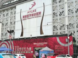 -美莱医学美容医院