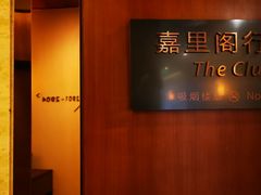 -上海浦东嘉里大酒店