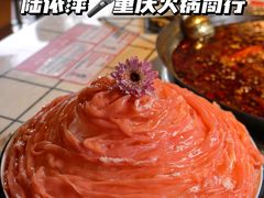 九米鸭肠-陆依萍重庆火锅商行(龙湖时代天街店)