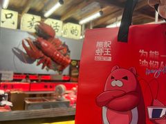 -熊记虾王·小龙虾(东晓南店)