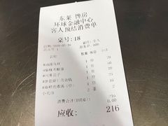 账单-东莱馋房(陆家嘴店)