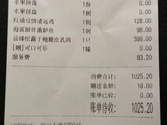 账单-海味观(老西门店)