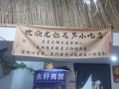 -安上粉皮.非遗手工小吃(骑龙巷店)