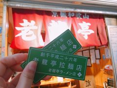 -老龙亭拉面店